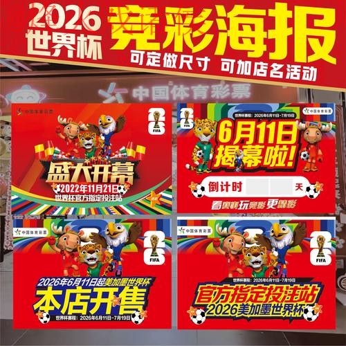 2026世界杯竞猜教程：热门投注技巧揭秘