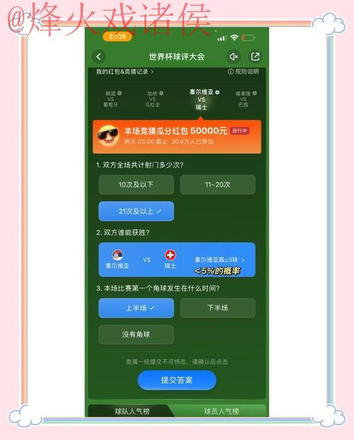 选择最佳世界杯竞猜平台入口地址哪里好？
