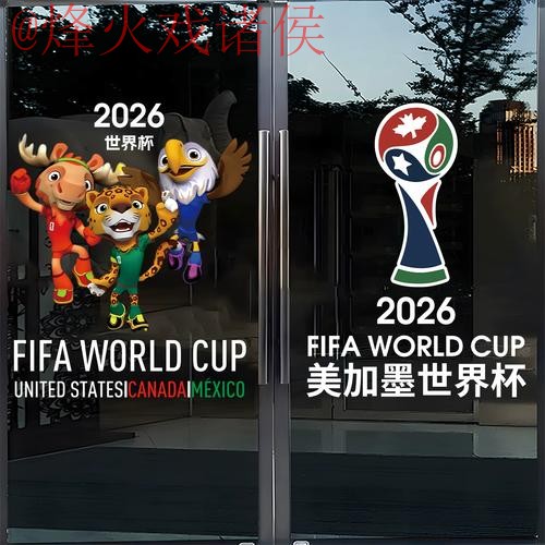 2026世界杯竞猜攻略大全