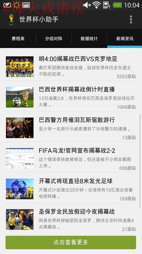 世界杯比分软件全站实时更新助手